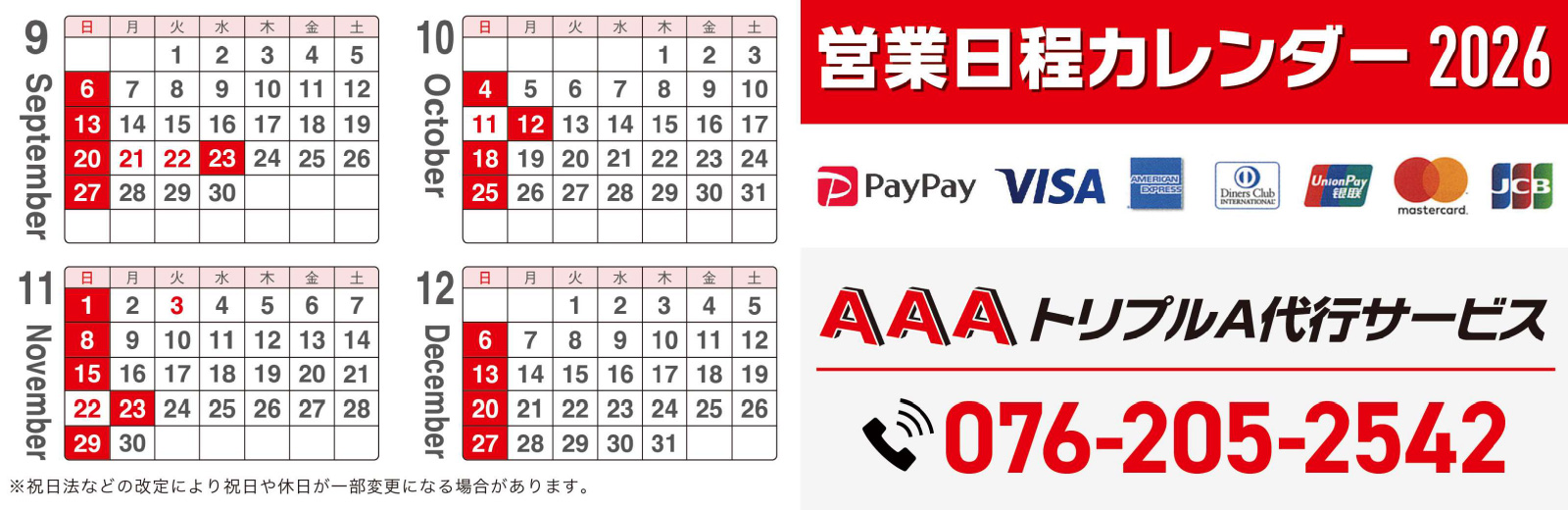 営業カレンダー